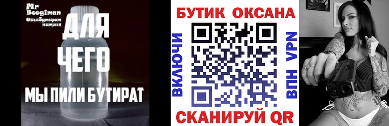 БУТИРАТ вода  где продают наркотики  kraken онион  Богучар 